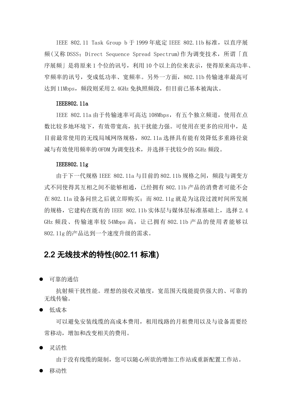 IP数字无线广播监控系统_第3页