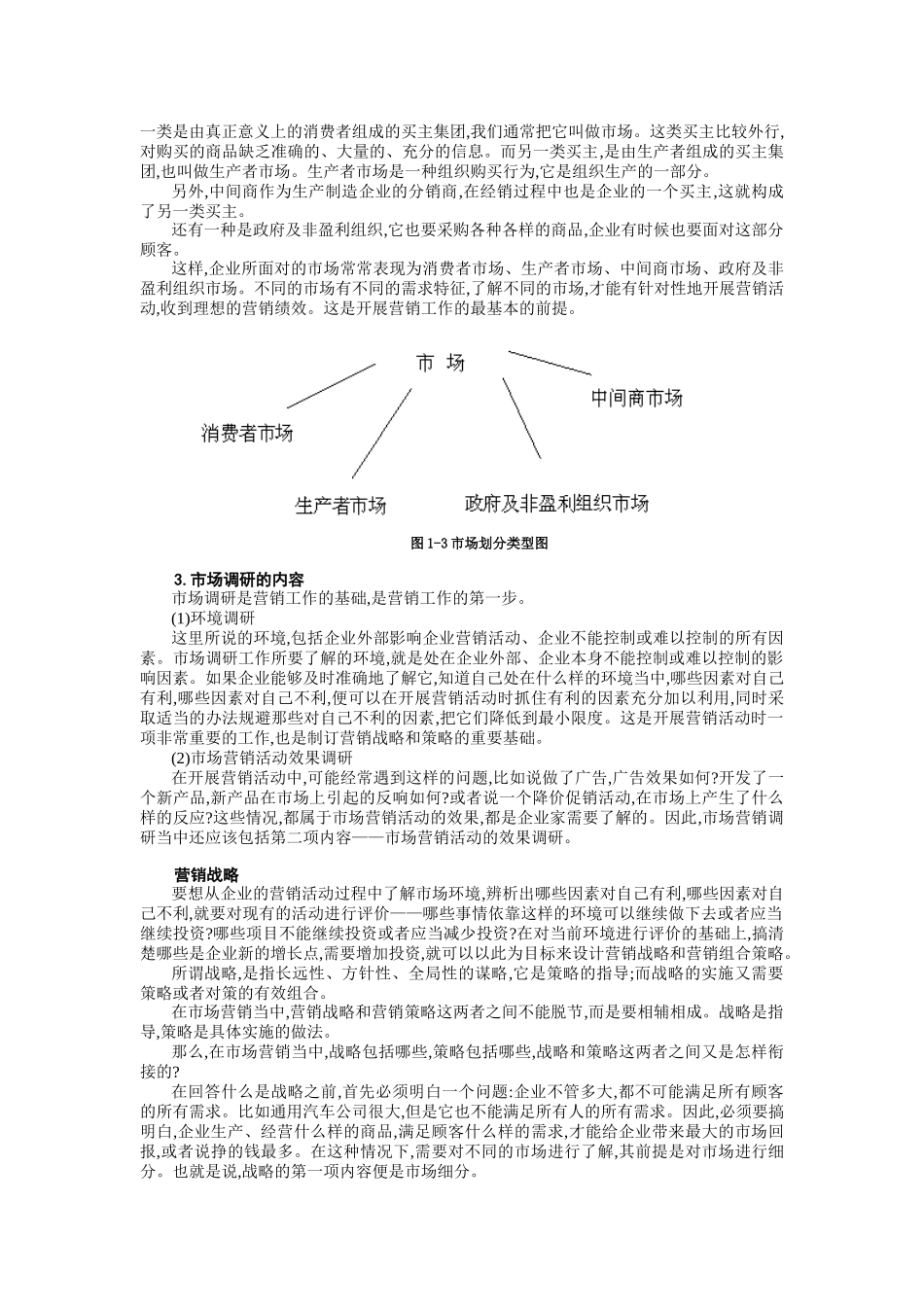 市场营销学-市场_第3页