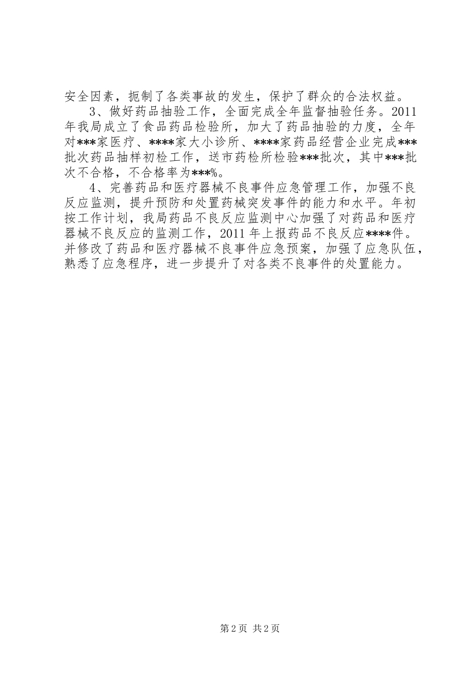 食品药品监管网络建设情况汇报 _第2页