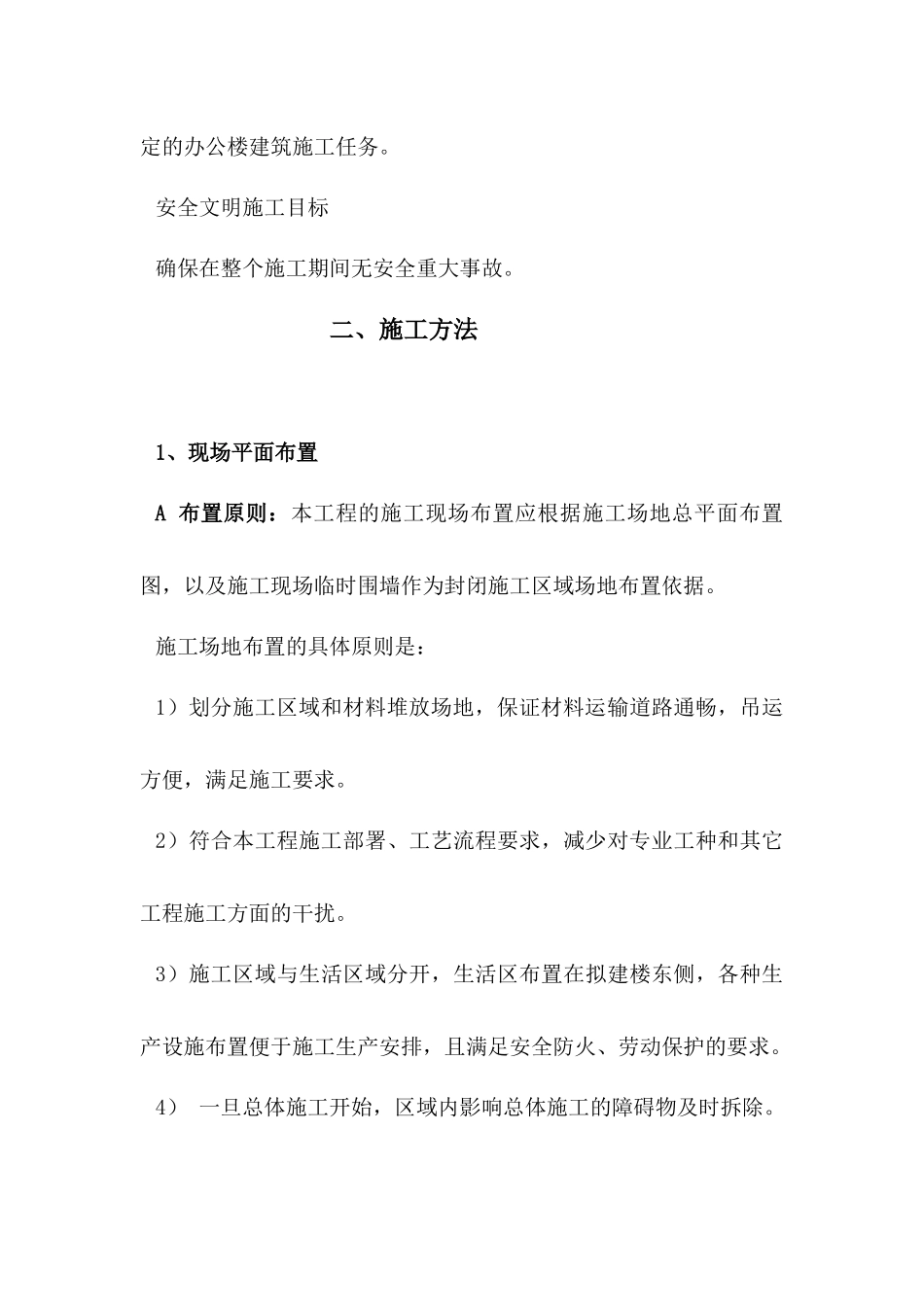 办公楼施工方案_第3页