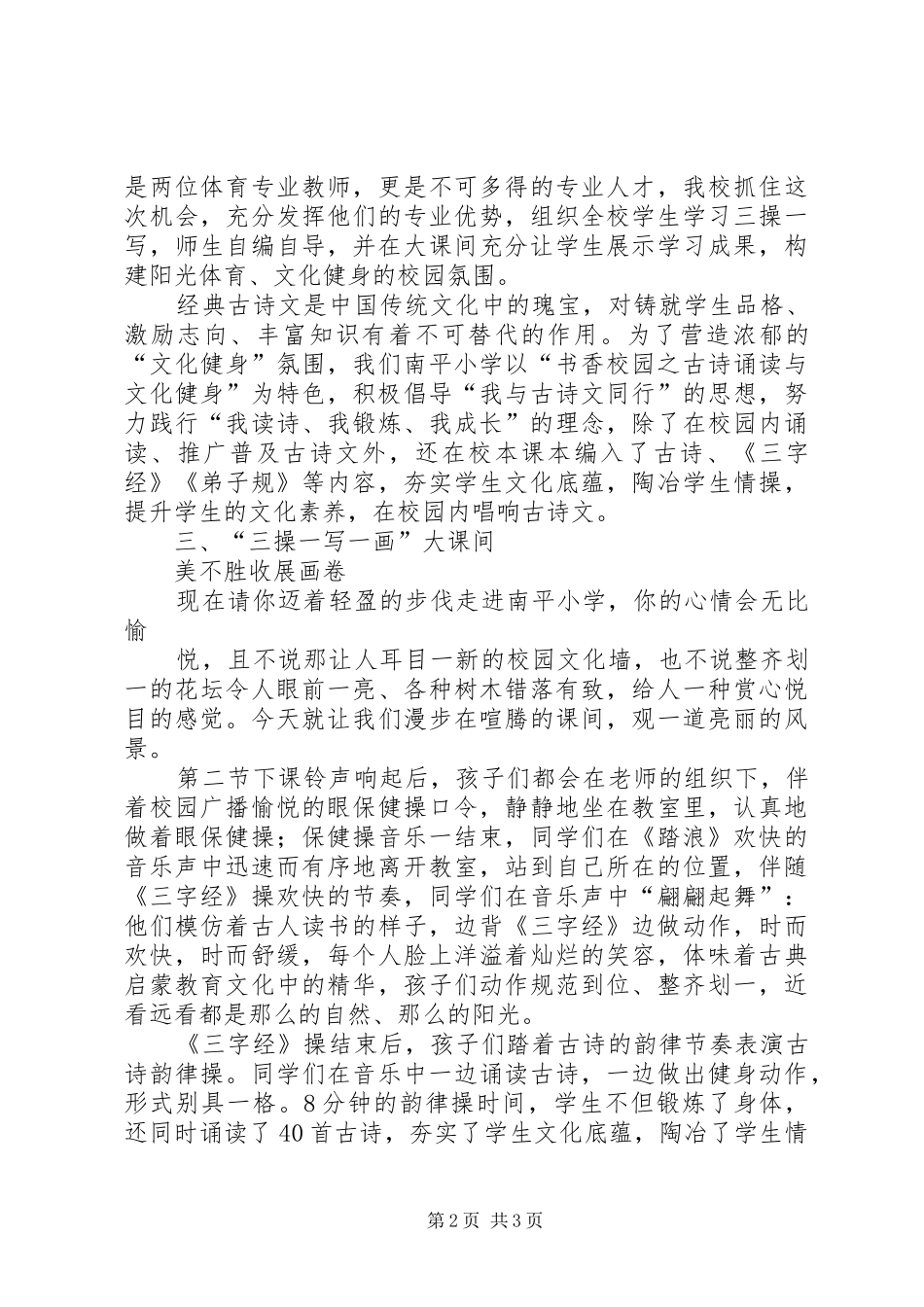 南平小学特色亮点汇报材料 _第2页