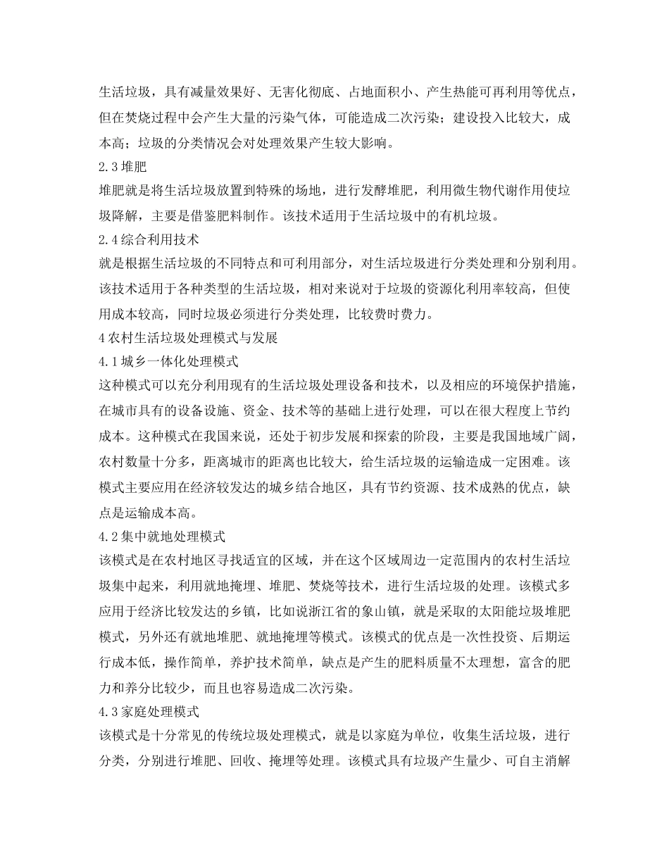 《安全管理环保》之农村生活垃圾处理技术研究 _第2页