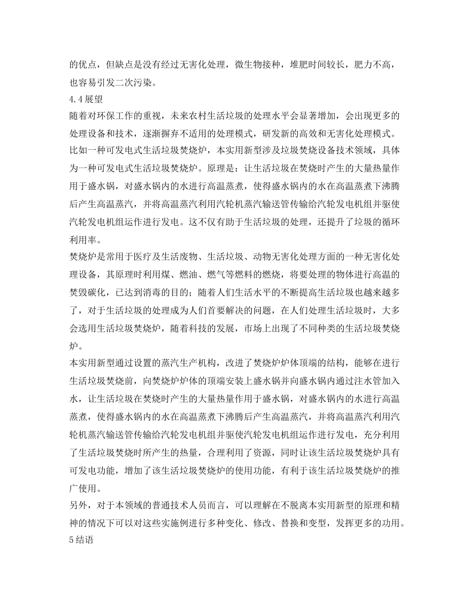 《安全管理环保》之农村生活垃圾处理技术研究 _第3页