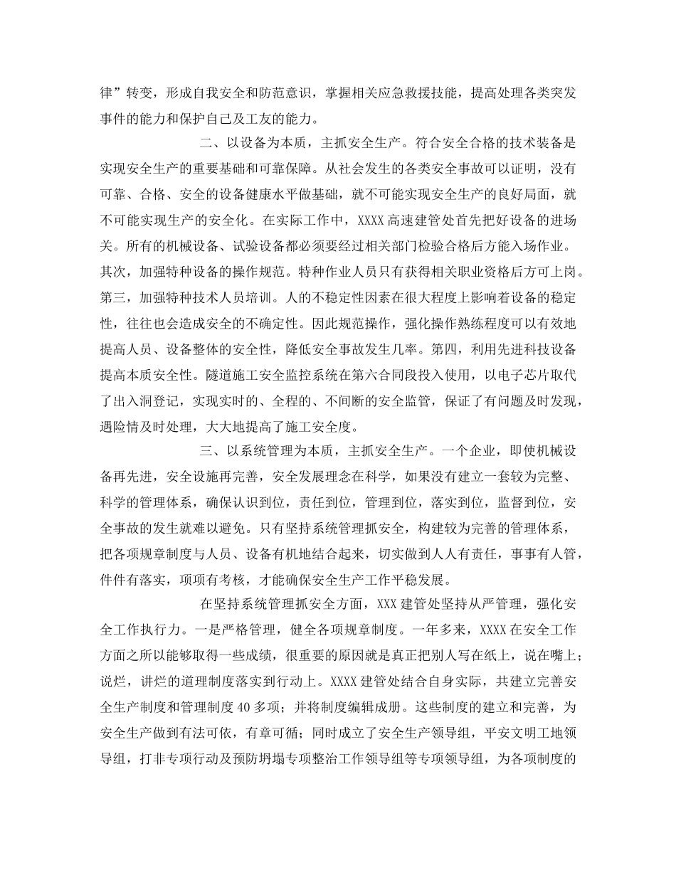 《安全管理》之以人为本 创新理念 _第2页