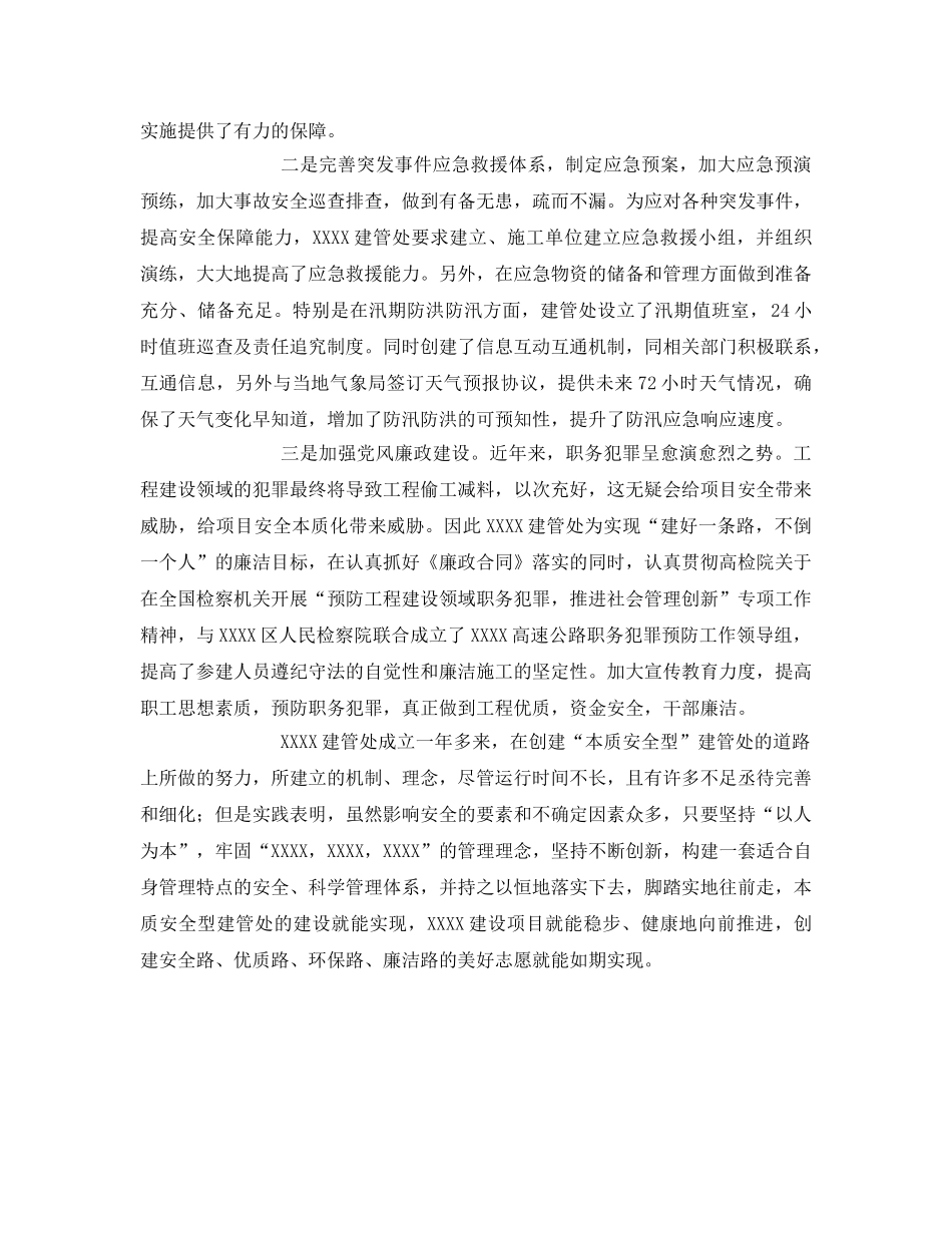 《安全管理》之以人为本 创新理念 _第3页