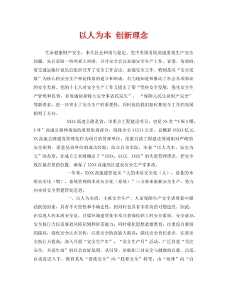 《安全管理》之以人为本 创新理念 