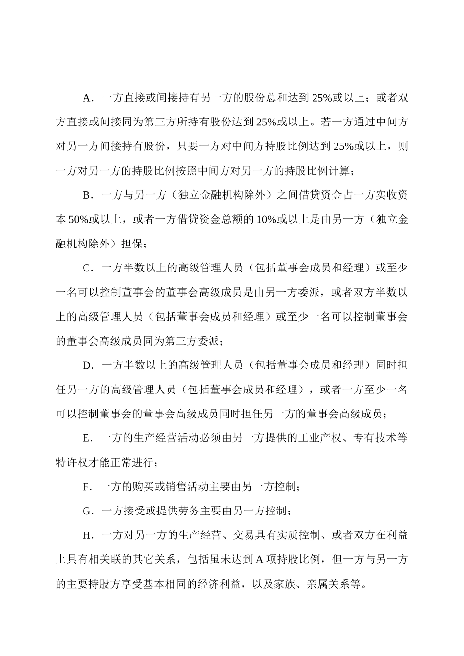 XXXX年所得税汇算清缴关联业务往来申报注意事项_第2页