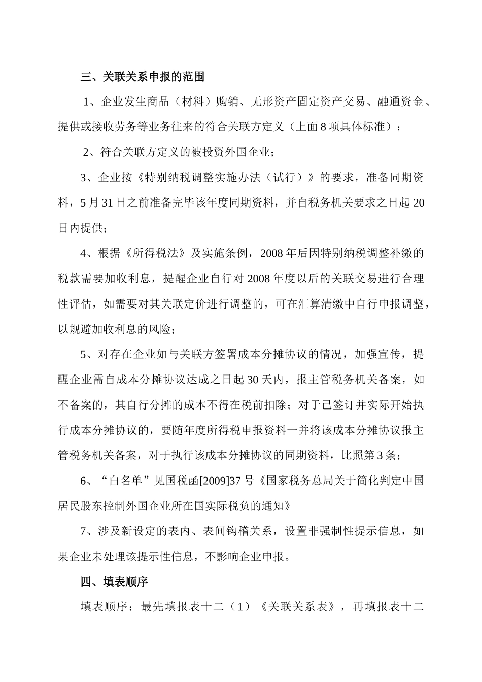 XXXX年所得税汇算清缴关联业务往来申报注意事项_第3页