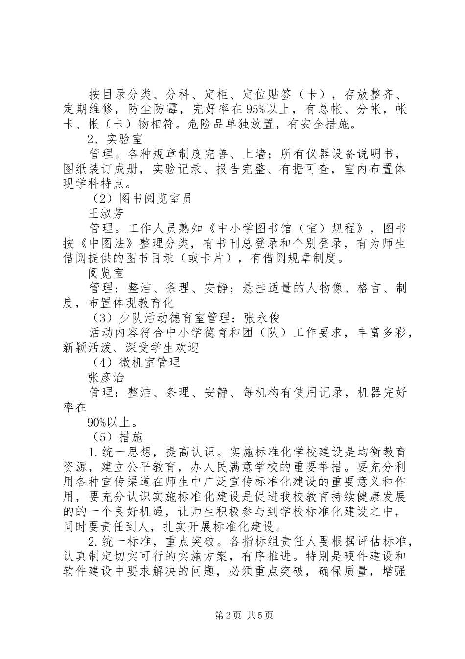 学校建设汇报材料1 _第2页