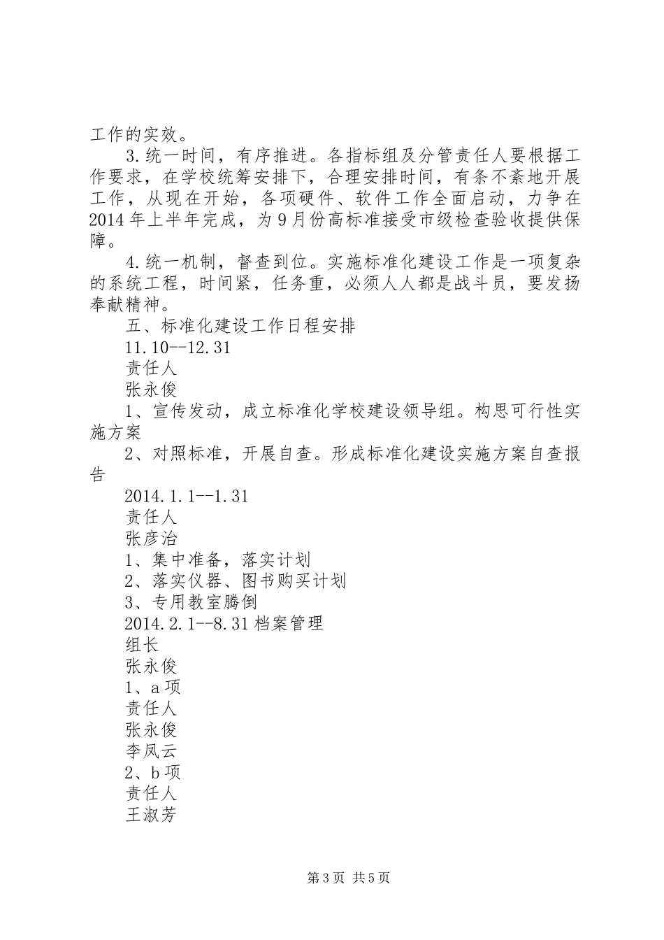 学校建设汇报材料1 _第3页