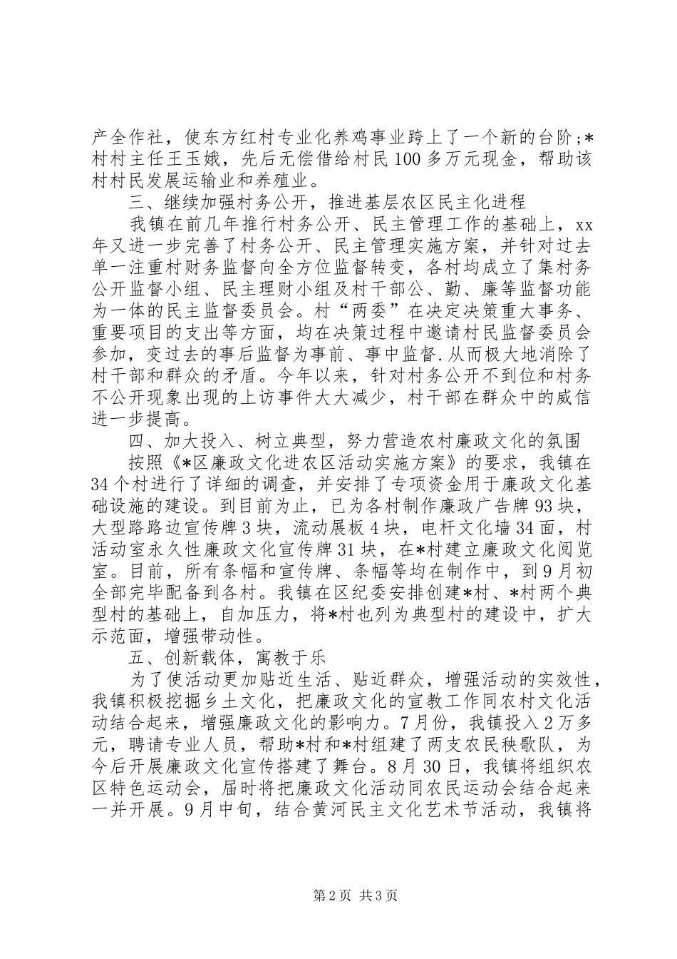 廉政文化进农区活动进展情况汇报 _第2页