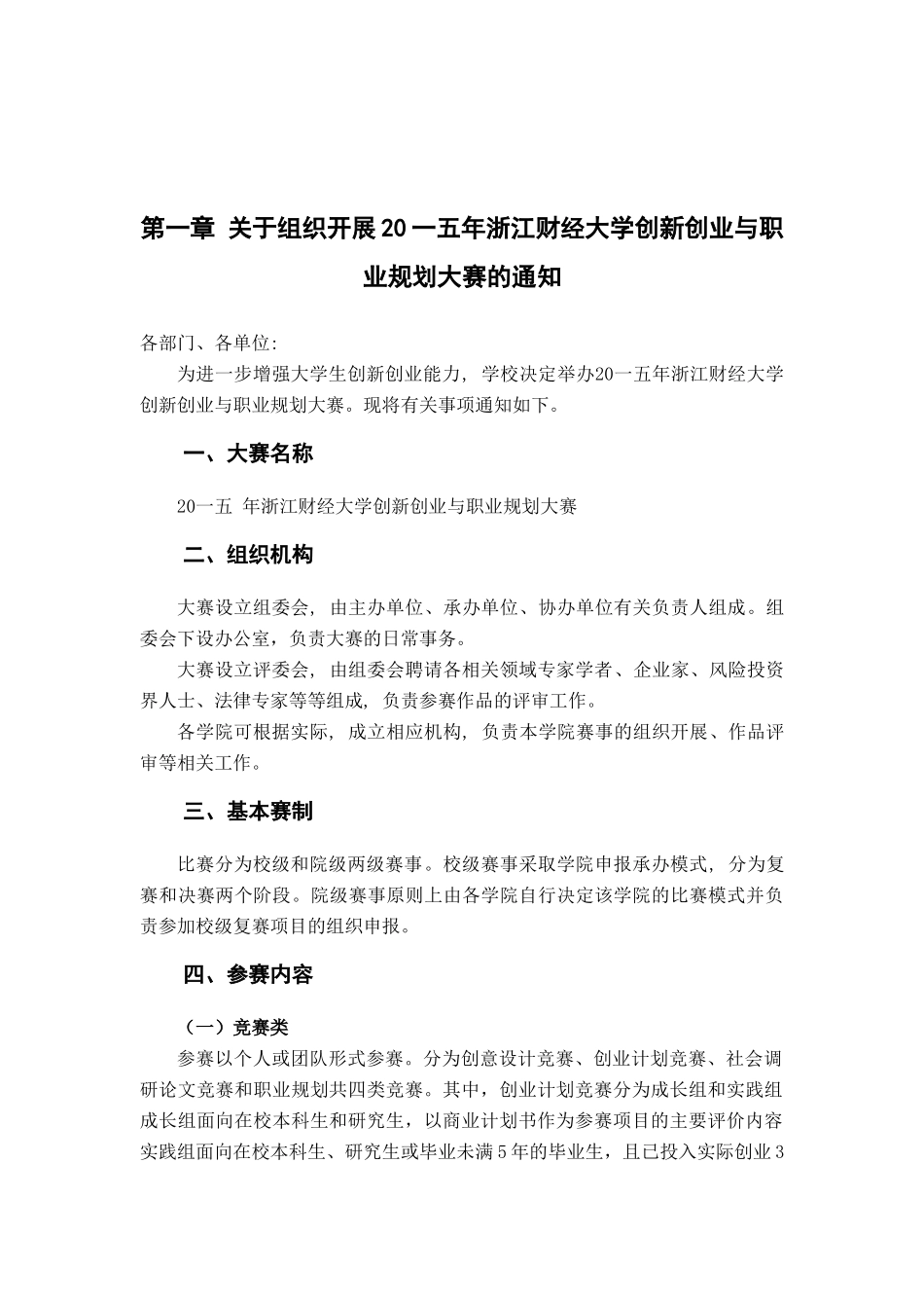 大学创新创业与职业规划大赛参赛指南_第3页