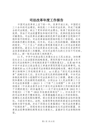 司法改革年度工作报告 