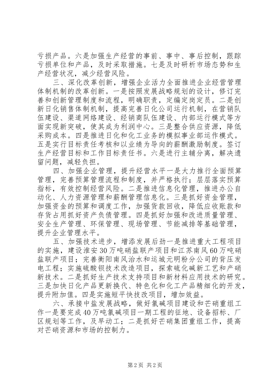 关于“科技创新、降本提效”活动完成情况汇报材料 _第2页