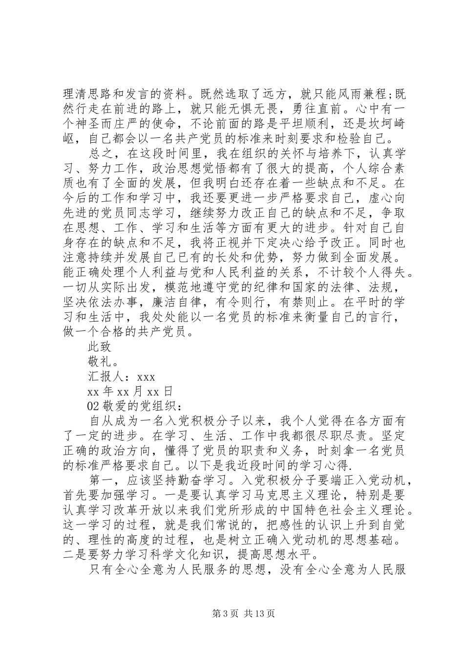 最新20XX年第四季度思想汇报8篇合集_第3页