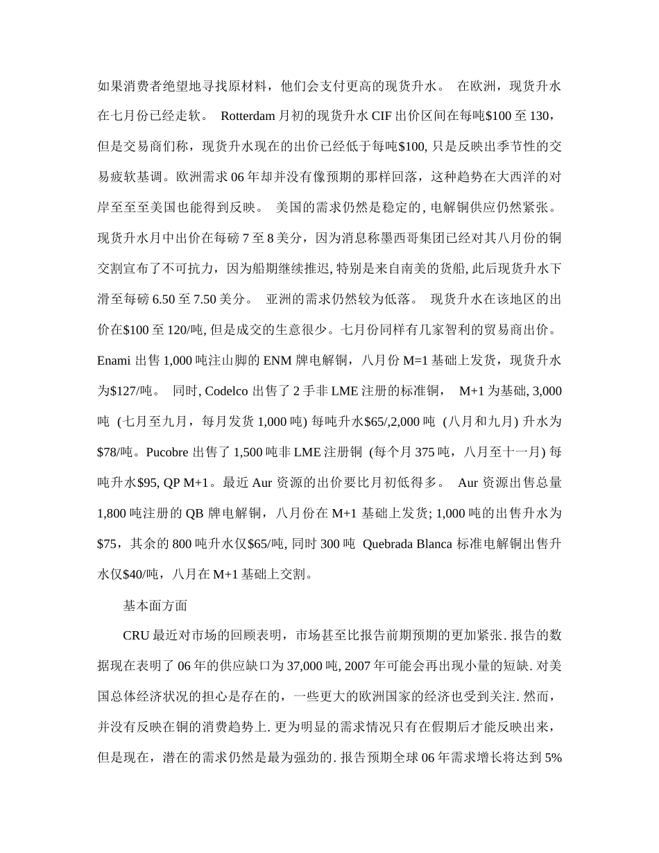 全球铜金属市场状况分析报告_第2页