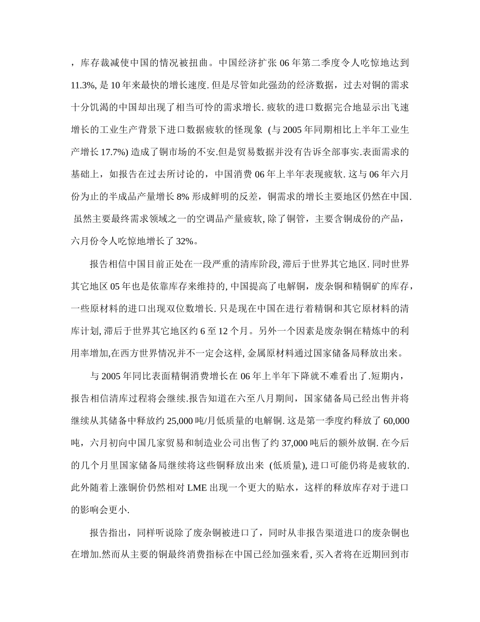 全球铜金属市场状况分析报告_第3页