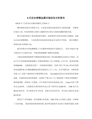 全球铜金属市场状况分析报告