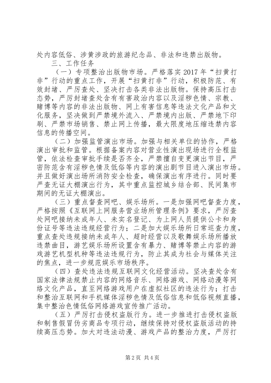 迎接党的十九大文化市场整治方案_第2页