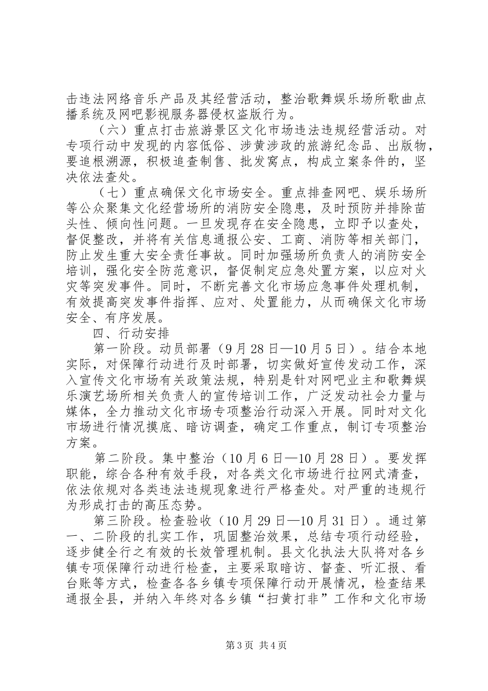 迎接党的十九大文化市场整治方案_第3页