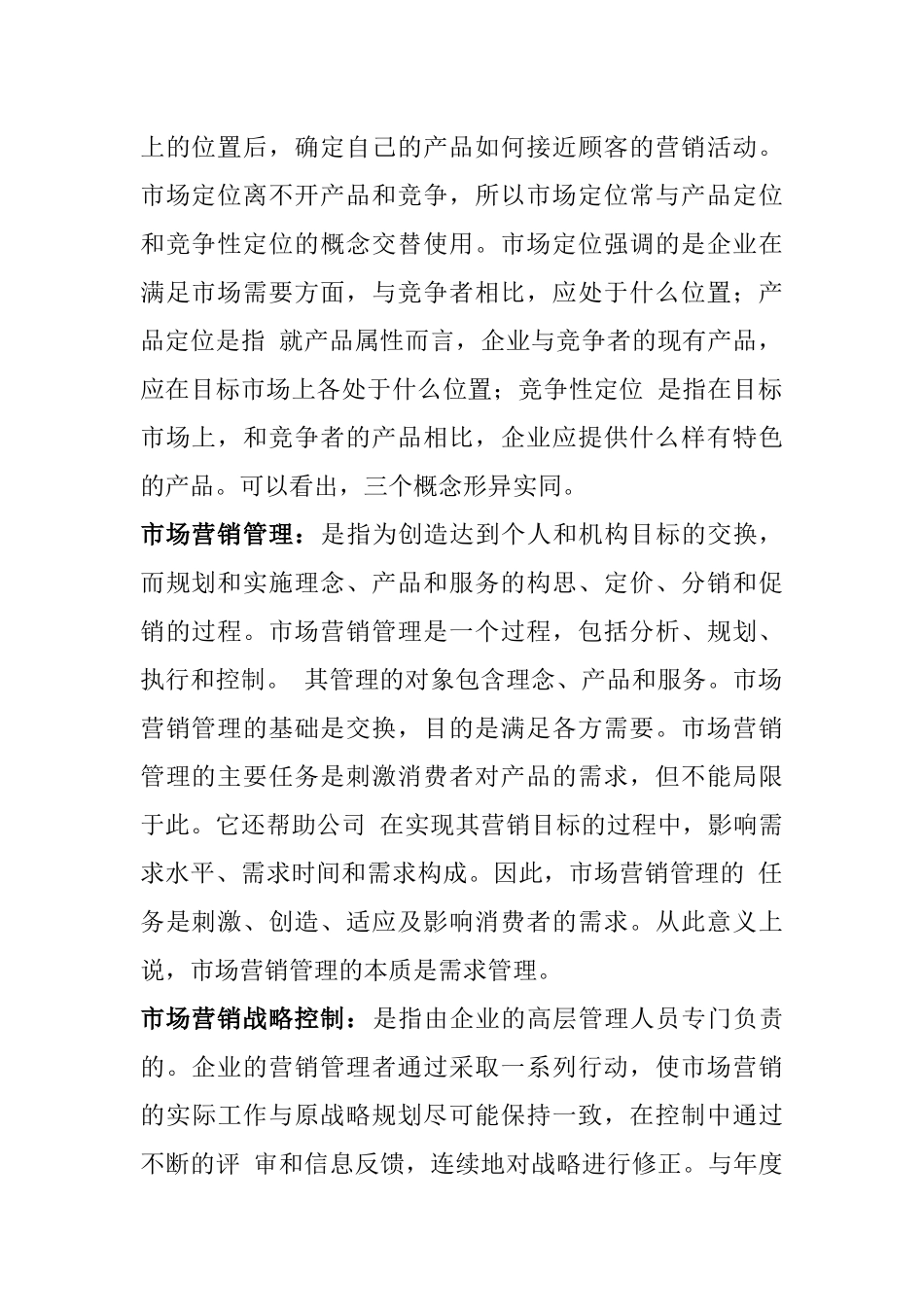 市场营销计划与控制管理_第2页