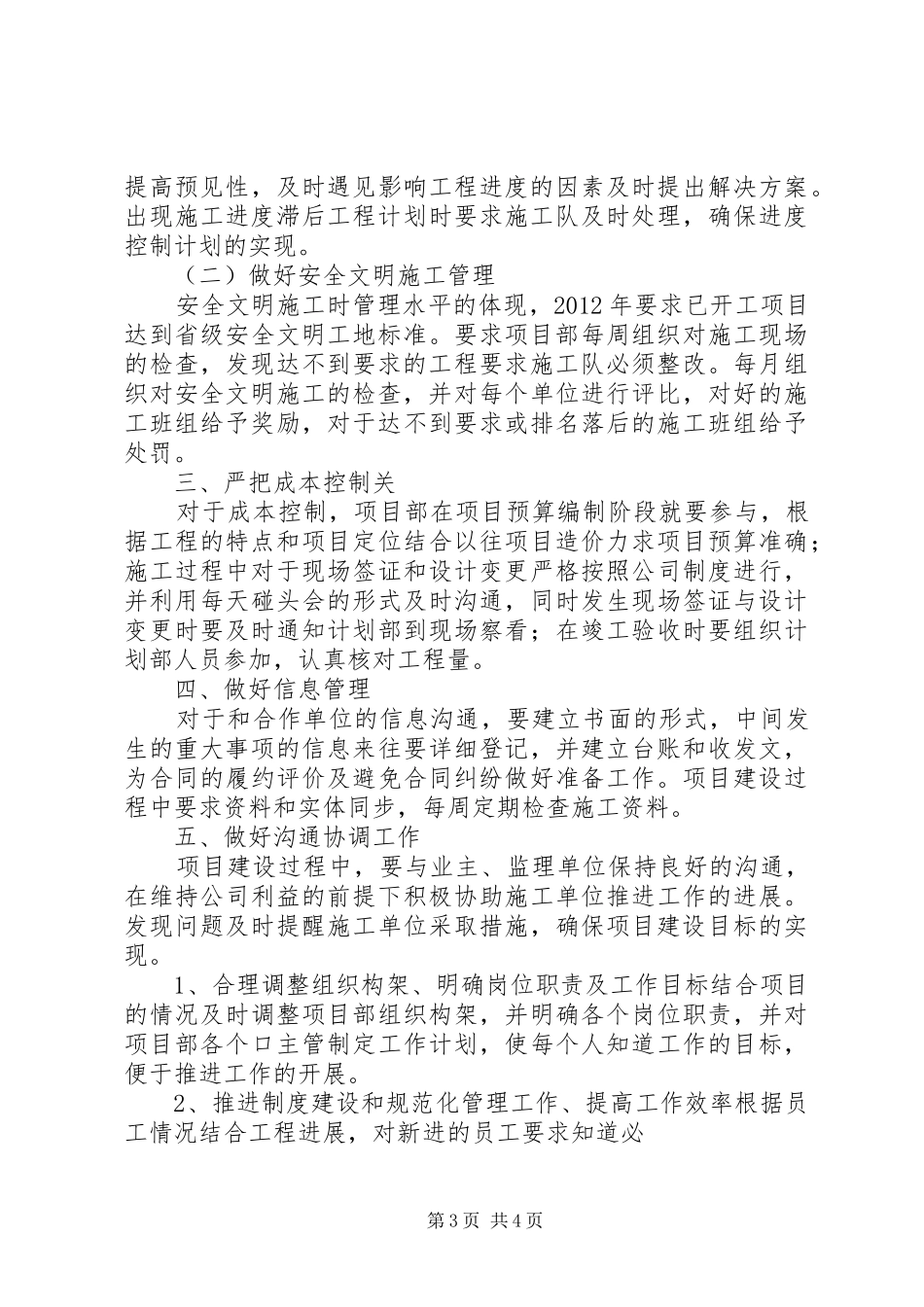 学习《科学管理,攻坚克难,稳中求进,为公司持续健康发展而努力奋斗》工作报告的思想汇报[精选合集] _第3页