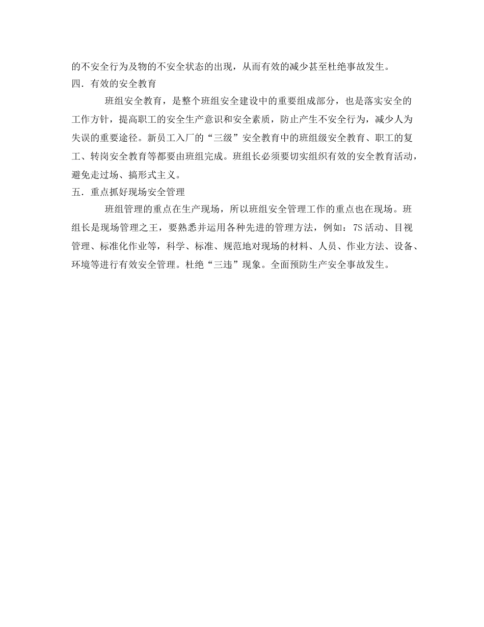 《安全管理》之班组长如何做好的安全管理工作 _第2页