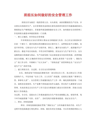 《安全管理》之班组长如何做好的安全管理工作 