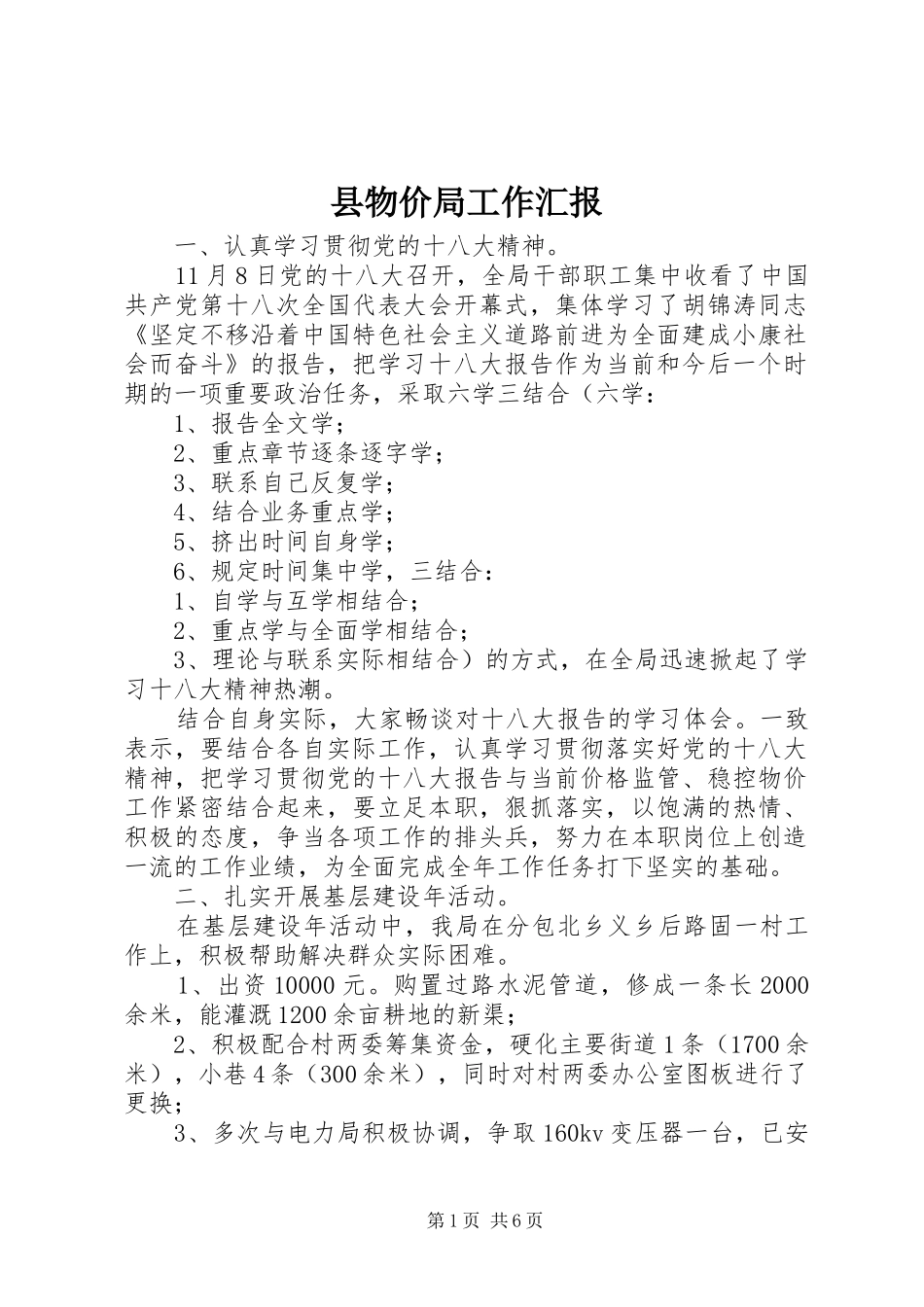 县物价局工作汇报 _第1页