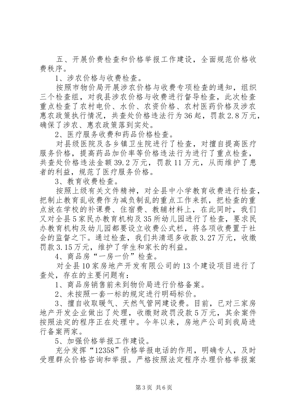 县物价局工作汇报 _第3页
