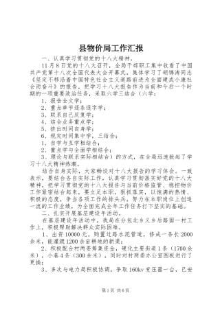 县物价局工作汇报 