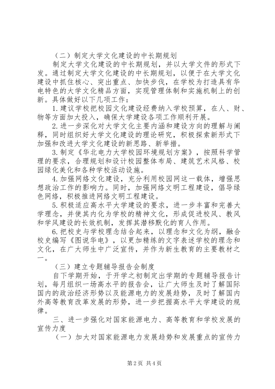 大学宣传部的个人工作计划_第2页