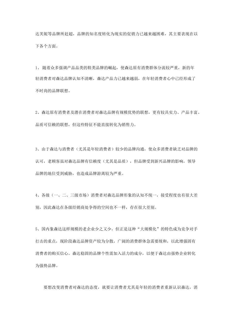 增强森达品牌魅力的营销方案_第3页