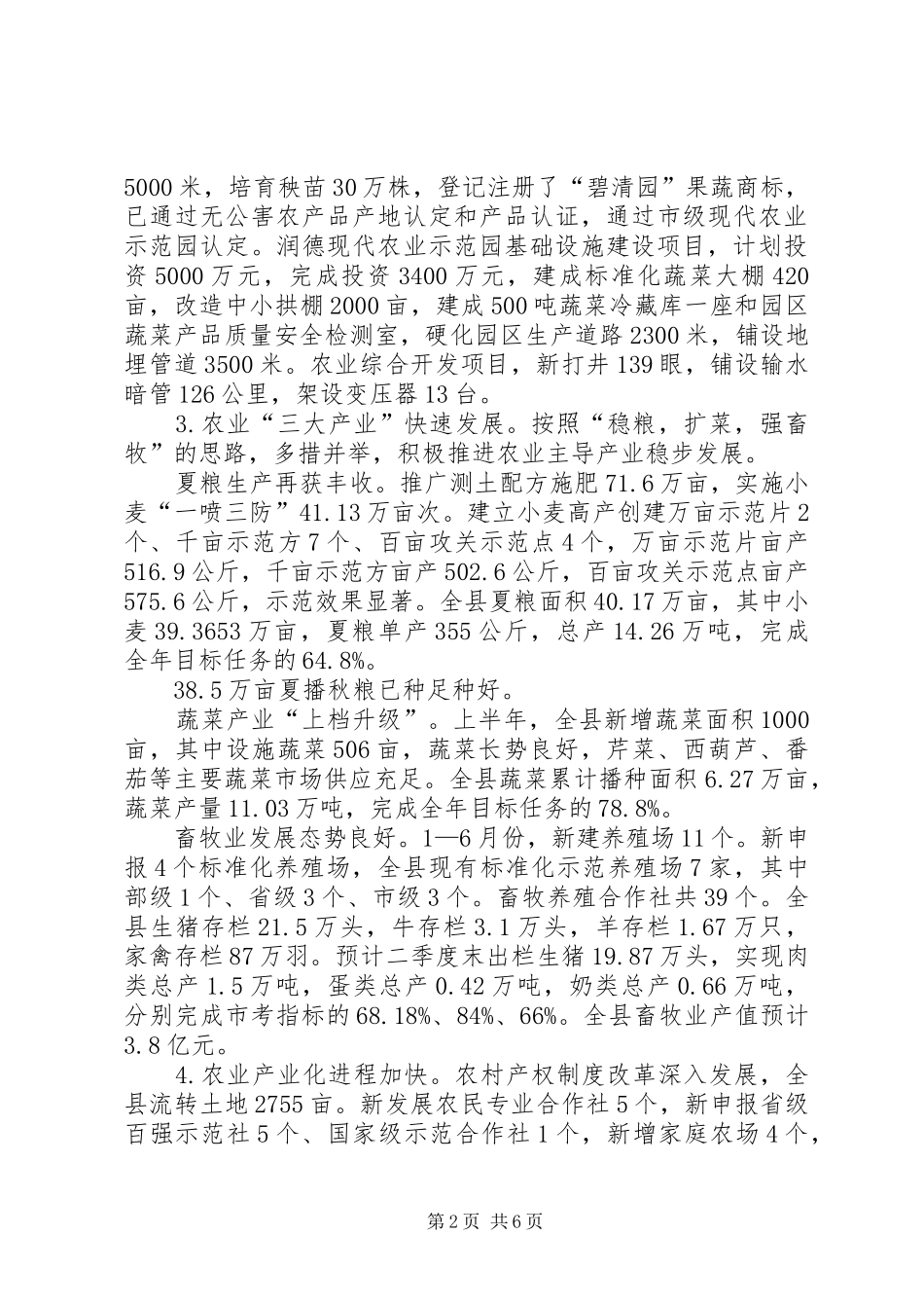 县农业局上半年工作报告 _第2页