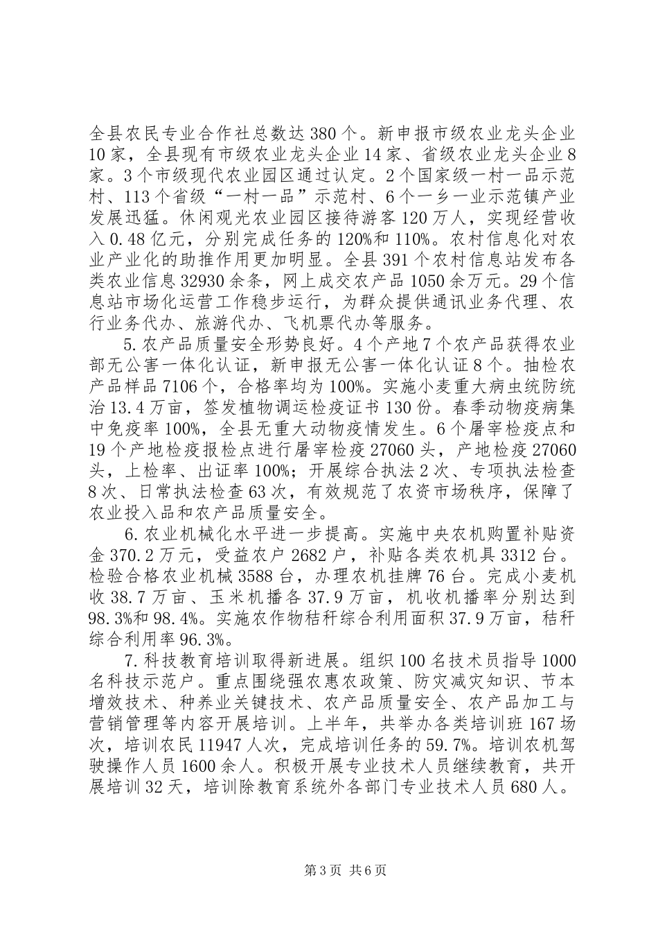 县农业局上半年工作报告 _第3页