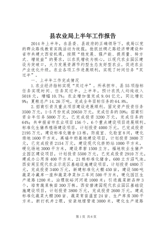 县农业局上半年工作报告 