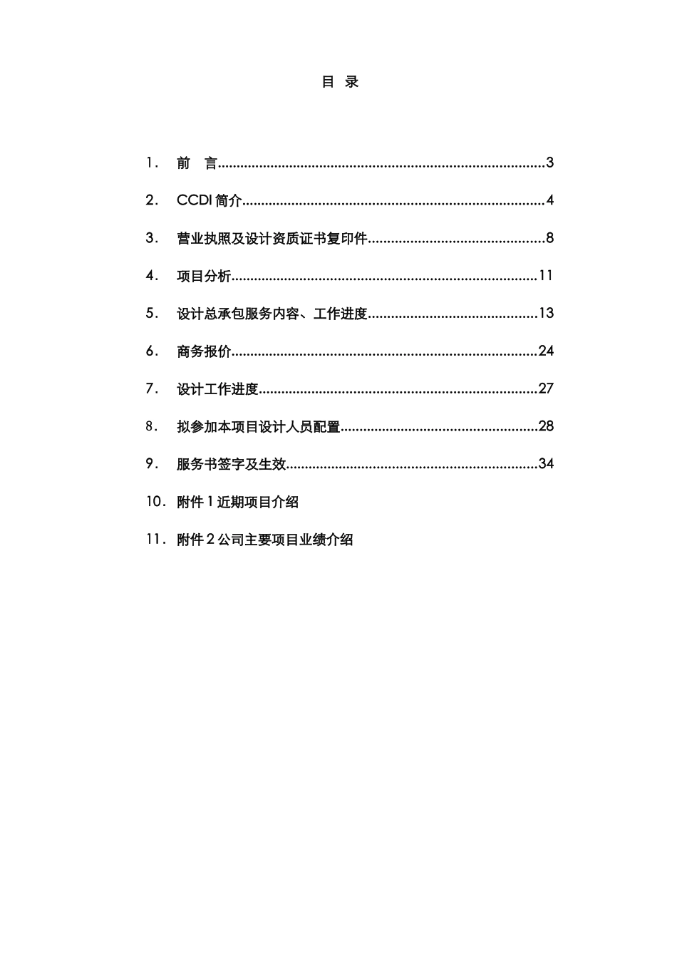 上海花园广场服务建议书0228_第2页