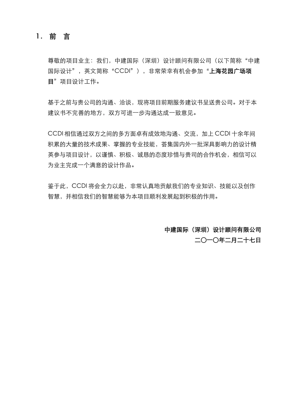 上海花园广场服务建议书0228_第3页