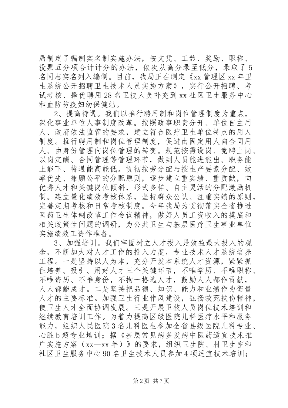 卫生局关于评议整改落实情况的汇报 _第2页