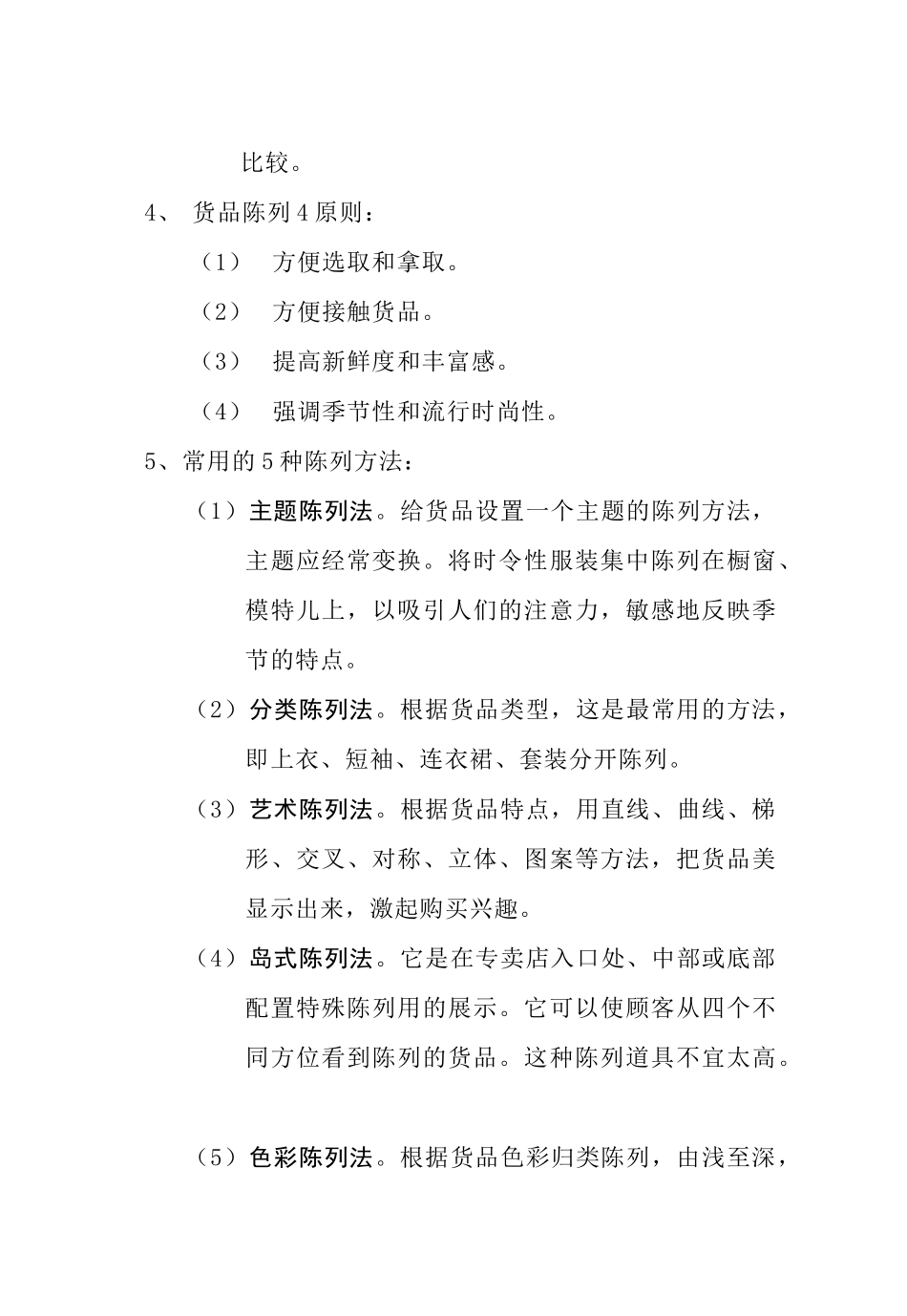 专卖店服饰陈列技法_第2页