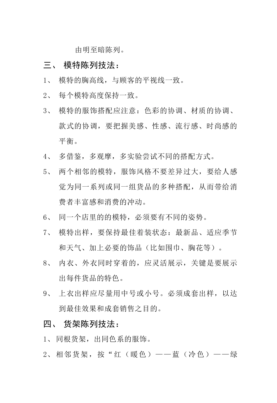 专卖店服饰陈列技法_第3页