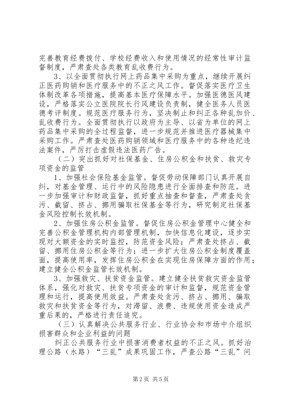 民政局党风建设规范工作计划_第2页