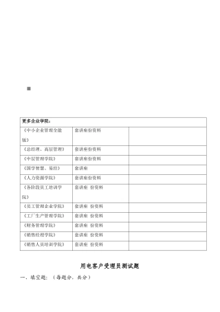 用电客户受理员测试题汇总