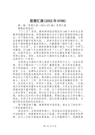 思想汇报(20XX年0706)