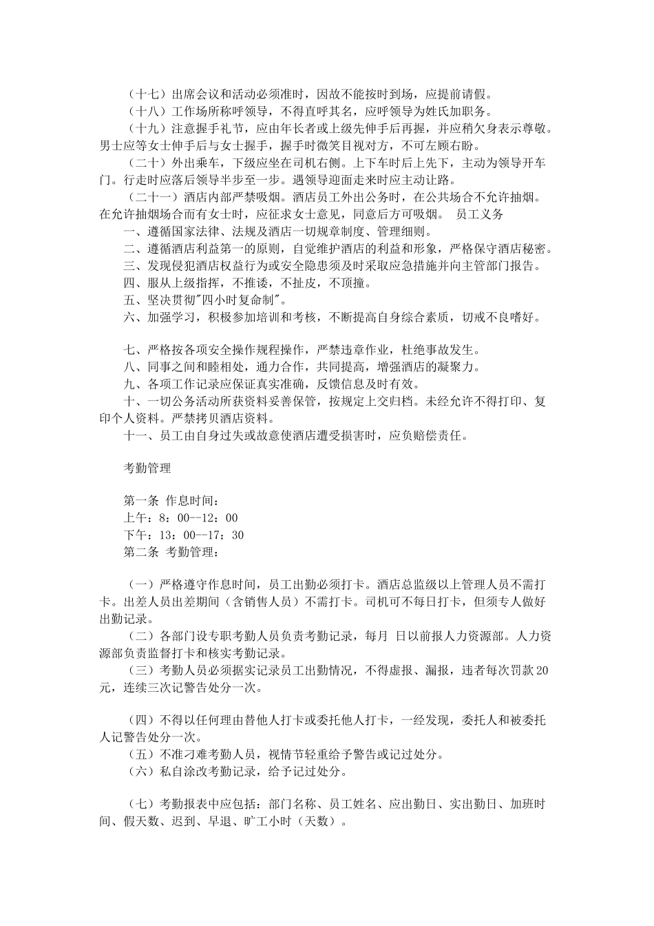 酒店业的员工手册_第3页