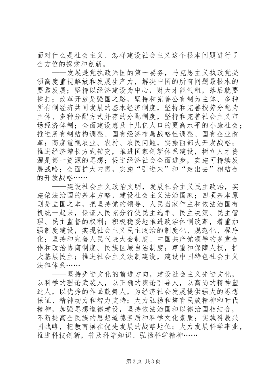 学习江文选的思想汇报范文 _第2页