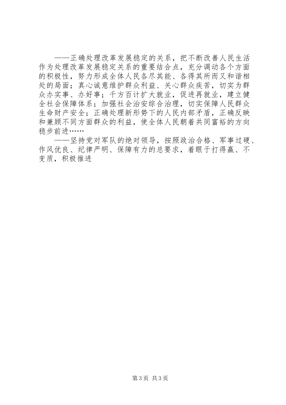 学习江文选的思想汇报范文 _第3页