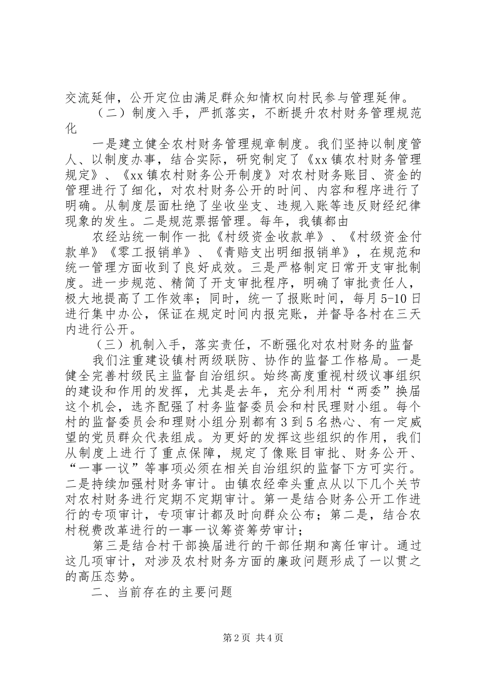 农村环保汇报提纲 _第2页