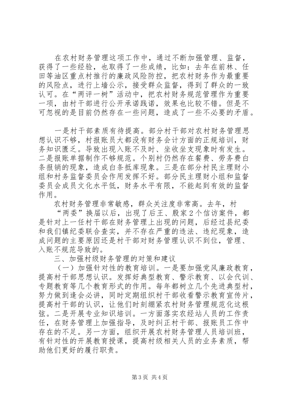 农村环保汇报提纲 _第3页