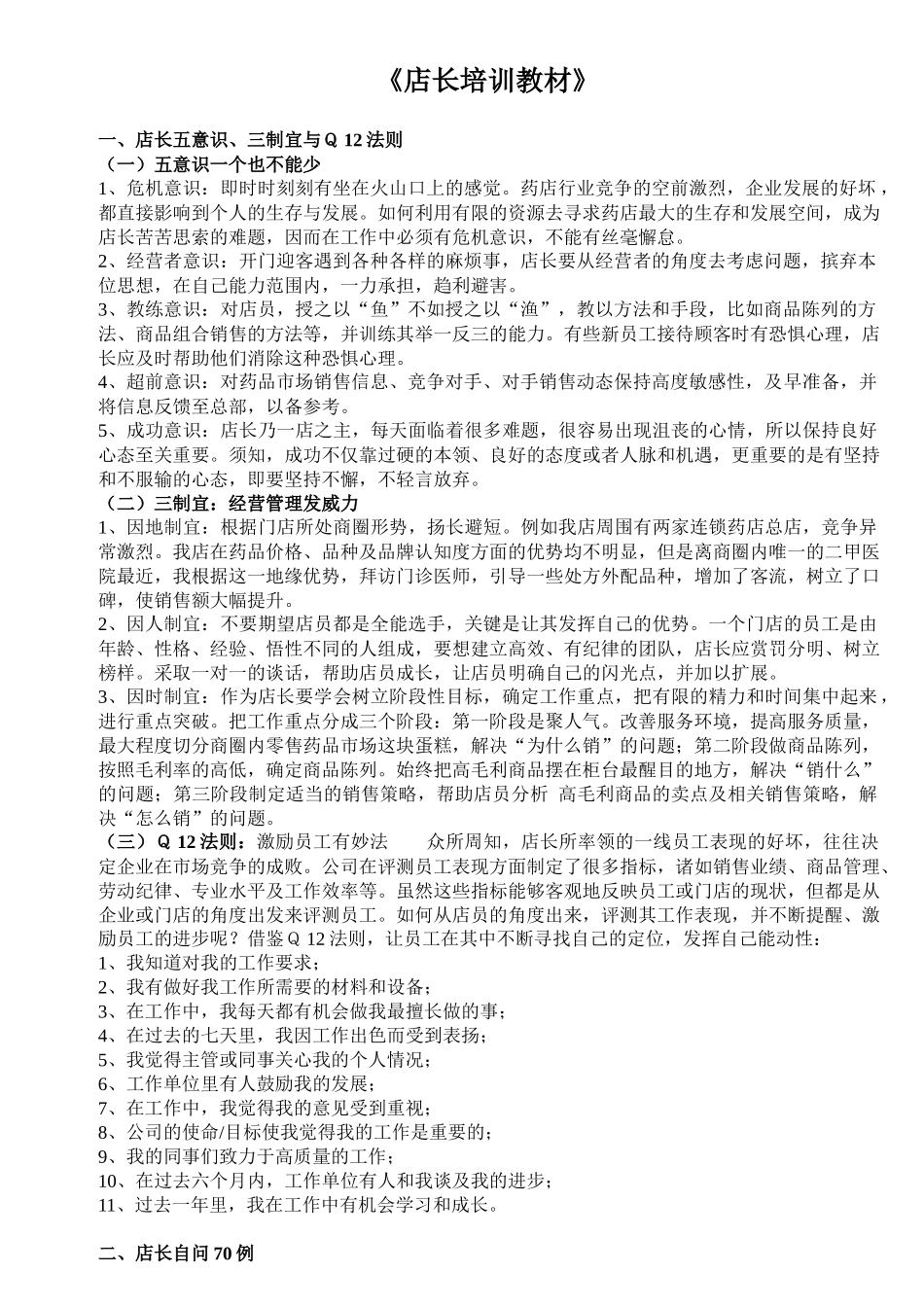 《药品零售店长手册》_第2页